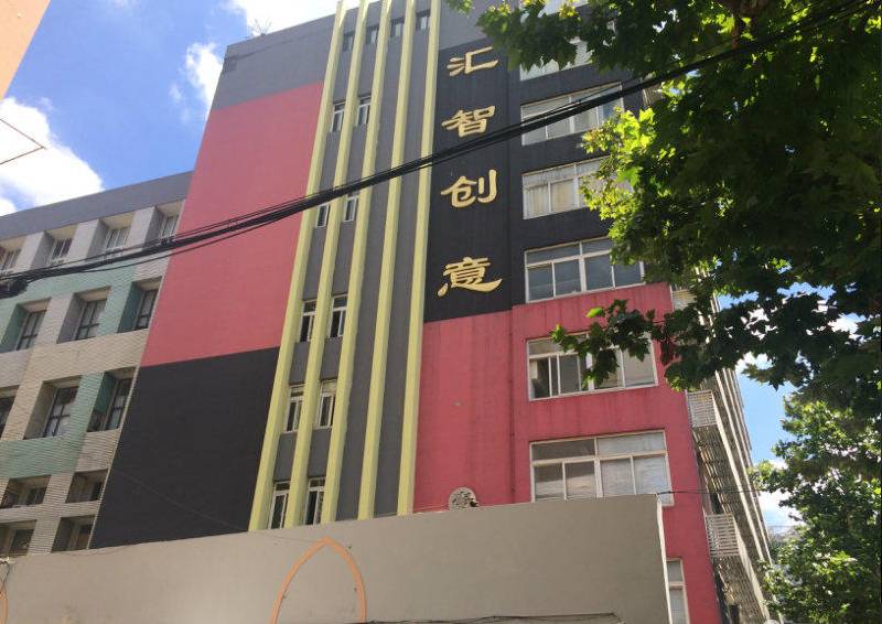 汇智创意园
