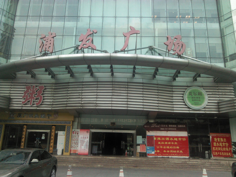 浦发广场