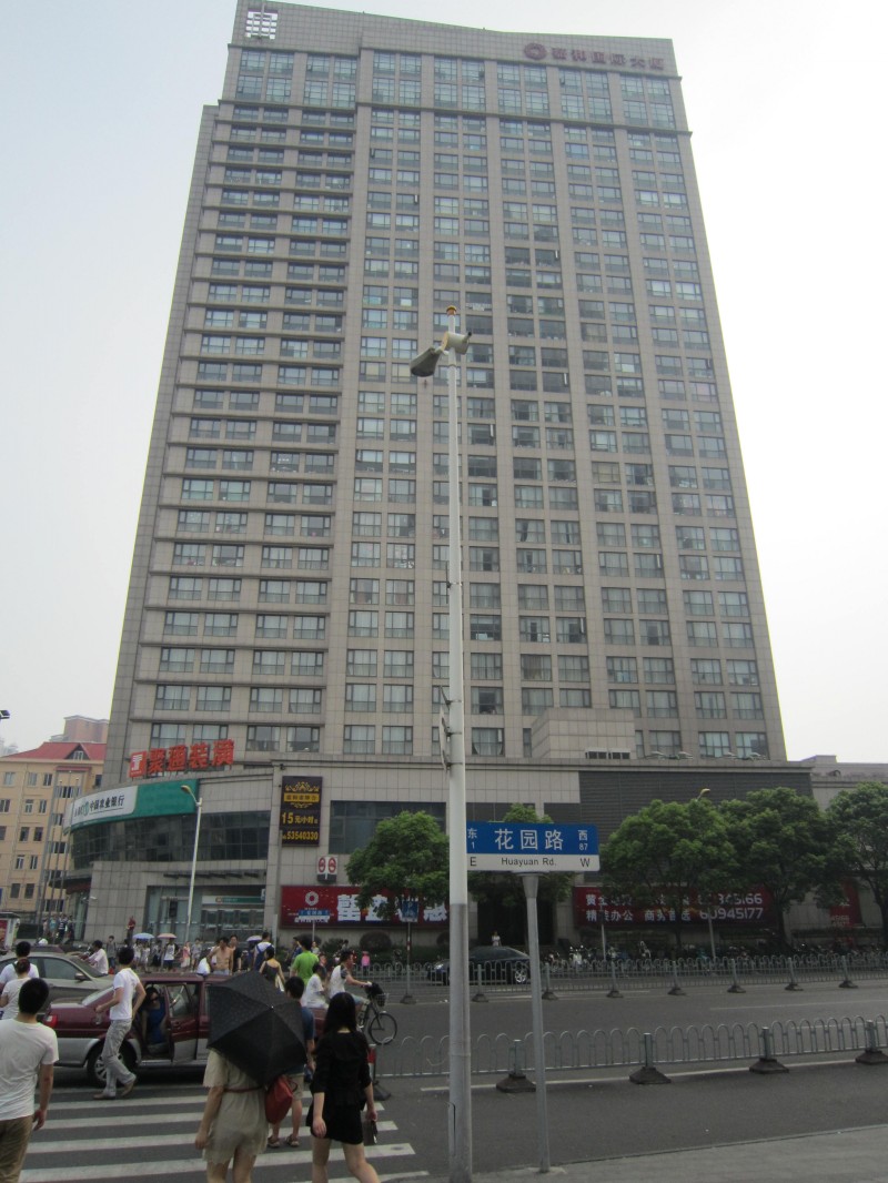 嘉和国际大厦