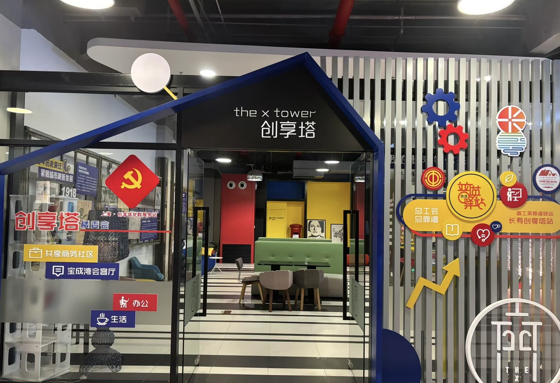 创享塔