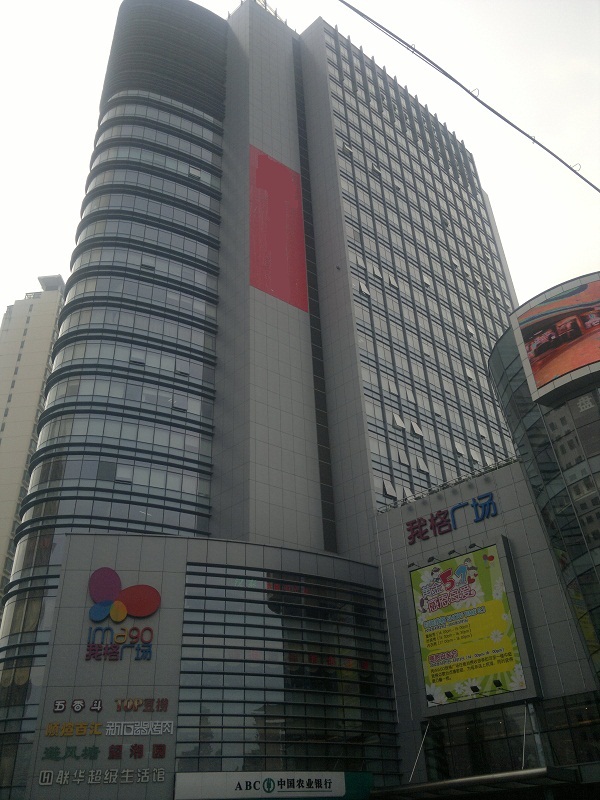 我格广场外立面