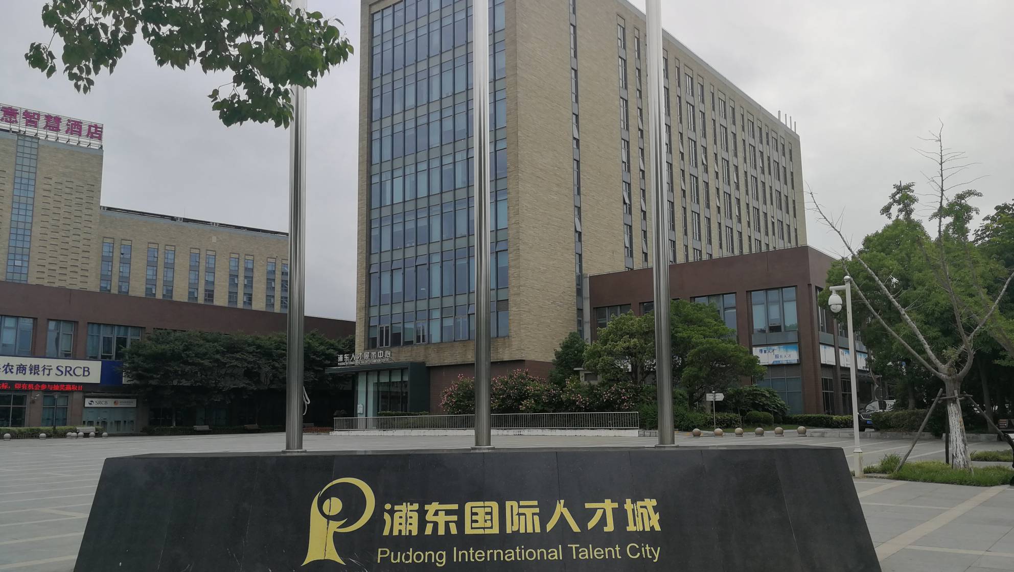 浦东国际人才城