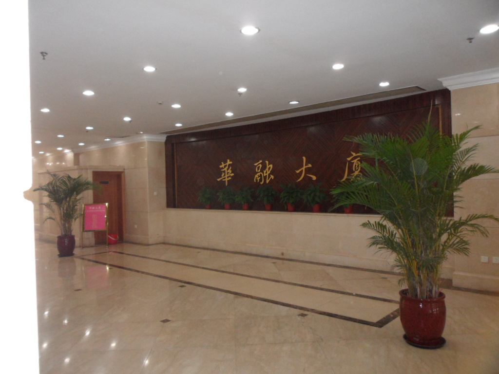 华金资产大厦大堂
