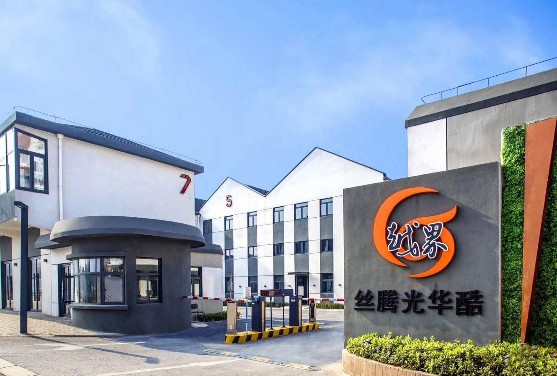 越界光华酷
