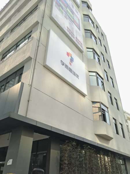 上海映巷创意工场