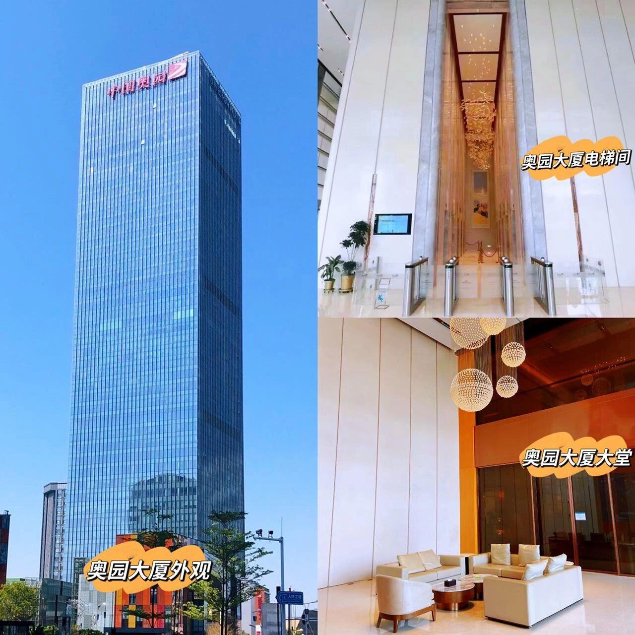 奥园集团大厦