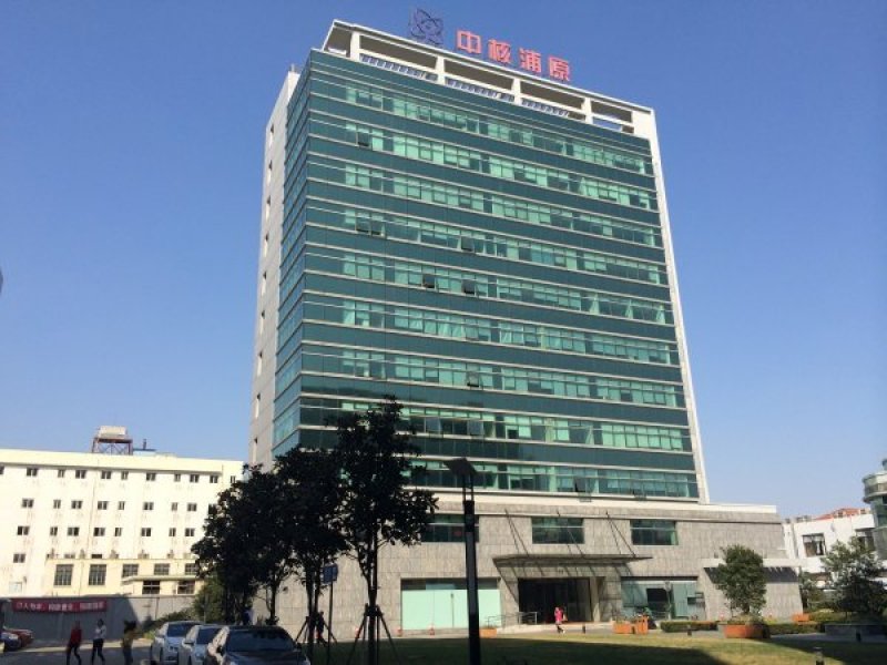 中核浦原科技园