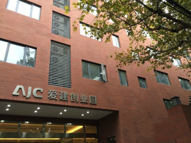 爱建创业园大楼入口